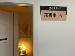 -川耳坊专业采耳馆