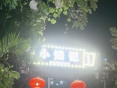 -小煵记·打边炉(西丽文光店)