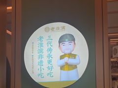 -老淮滨-蚌埠非遗小吃(淮河路店)