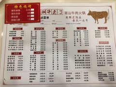 -潮牛来了 潮汕牛肉火锅(宋城店)