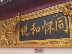 -同和居(什刹海店)