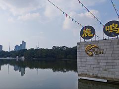 -鹿鸣酒家(越秀店)