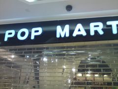 -泡泡玛特POPMART(壹号店)