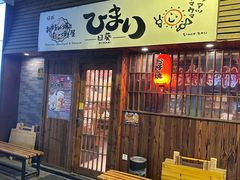 -日葵 大阪烧ひまり(仙霞路店)
