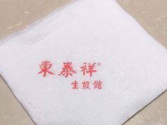 -东泰祥生煎馆(重庆北路店)
