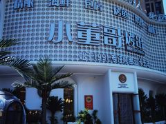 -小董哥烤串(铁西店)