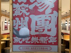 -朱新年·苏式汤团·面点(北寺塔店)
