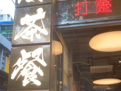 -老廣食堂(区庄店)
