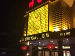 -醉香园(长江北路店)
