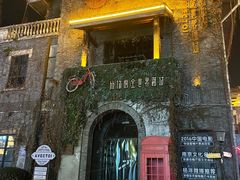 -1912街区