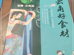 -雀舞云南菜(天津天河城购物中心店)