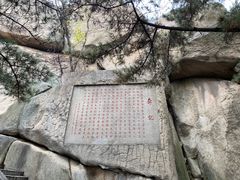 -崂山巨峰游览区
