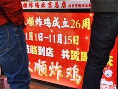 -永顺炸鸡(北京总店)