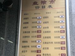 菜单-盘飧市(春熙路店)