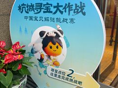 -杭州湖滨in77