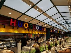 -火锅岛潮牌自助餐厅(天津天佑城店)