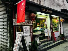 门面-高老太奶油小攀(新建南路店)