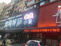 门面-街角等你.大连海鲜烧烤(西安路店)
