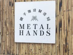 -Metal hands·铁手咖啡