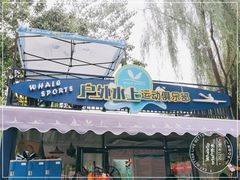 -WhaleSports户外水上运动俱乐部(朝阳公园店)