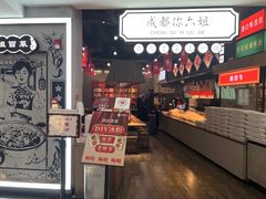 -成都你六姐·牛肉冒菜(上海环宇荟店)