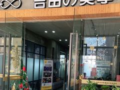 -吉田美学化妆美甲摄影培训(丽水校区)