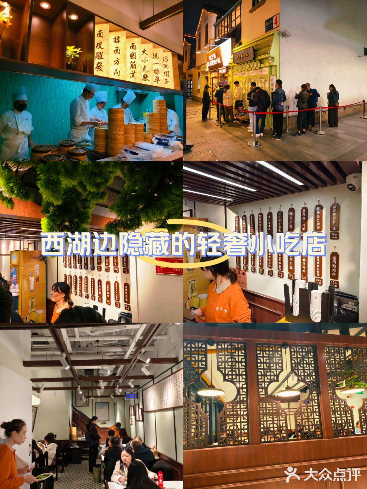 西湖边隐藏的轻奢小吃店