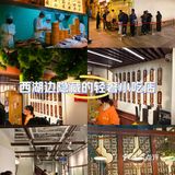 西湖边隐藏的轻奢小吃店