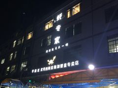 -蚝专家(北滘店)