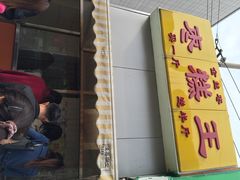 -五道口枣糕王(成府路店)