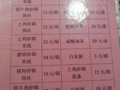 菜单-银同牦牛肉火锅