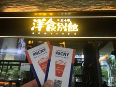 门面-堂本家洋食别馆·炸猪排(中心城店)
