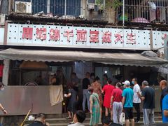 -周记热干面豆皮大王(桃花东街店)