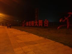 -泰安刘老根大舞台