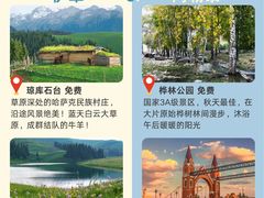 -新疆那拉提国家旅游度假区