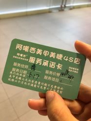 -阿噶西美甲美睫
