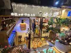-十面欢腾·海鲜面·台式Bistro(长乐路店)