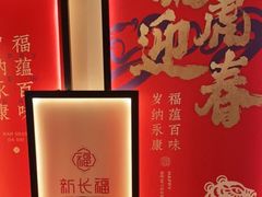 -新长福(星沙店)