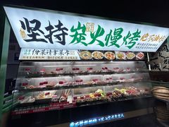 -李不管把把烧(天府三街店)