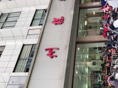 -常州糕团店(北大街新世纪商城店)