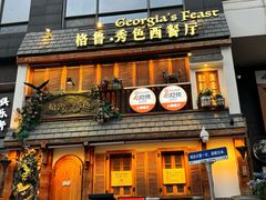 -格鲁·秀色Georgia’s Feast