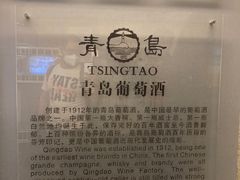 -青岛葡萄酒博物馆