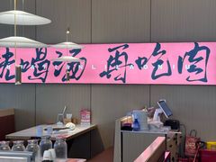 -花田里捞牛火锅(天润店)