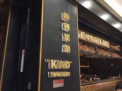 门面-烤匠麻辣烤鱼(环球中心店)