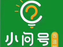 -小问号·科学启蒙·逻辑思维·阅读素养·口才演讲(杨浦合生汇中心)