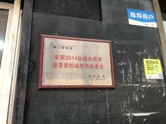 -满口香饭店