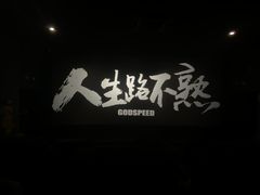 -中影荟星激光影城(西丽店)