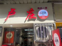 -卢庄(江汉路店)