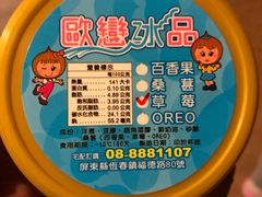 -欧恋洋葱冰淇淋绿豆馔