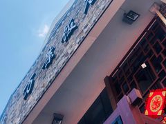 门面-万景饭店·鱼街农家菜
